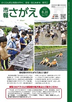 8月20日号表紙