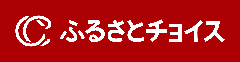ふるさとチョイスバナー